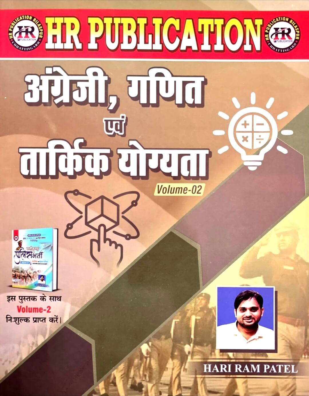 HR, Chhattisgarh Police Bharti Guide Vol.1 + Vol.2 Free