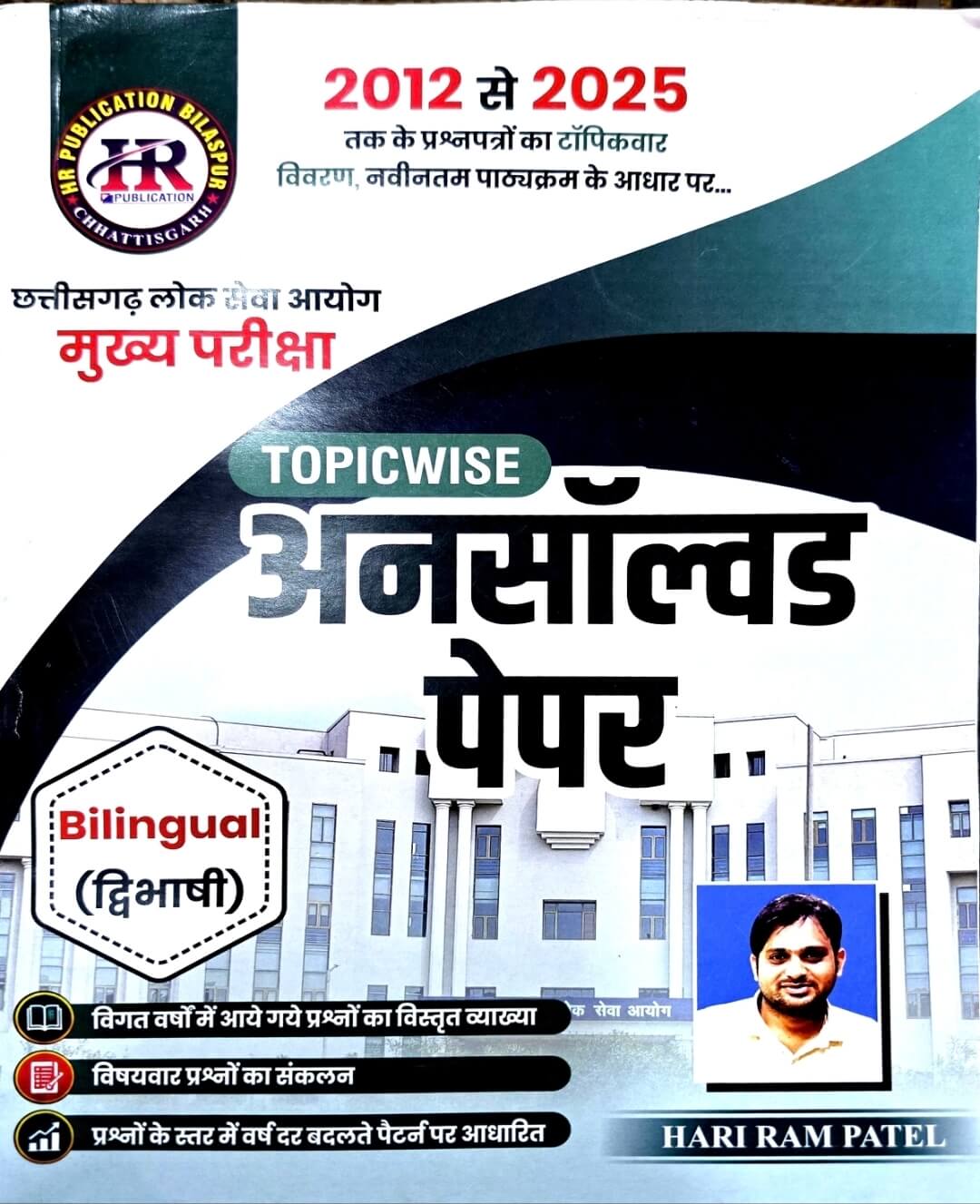 HR CGPSC Mains Unsolved Paper (Bilingual) Topicwise