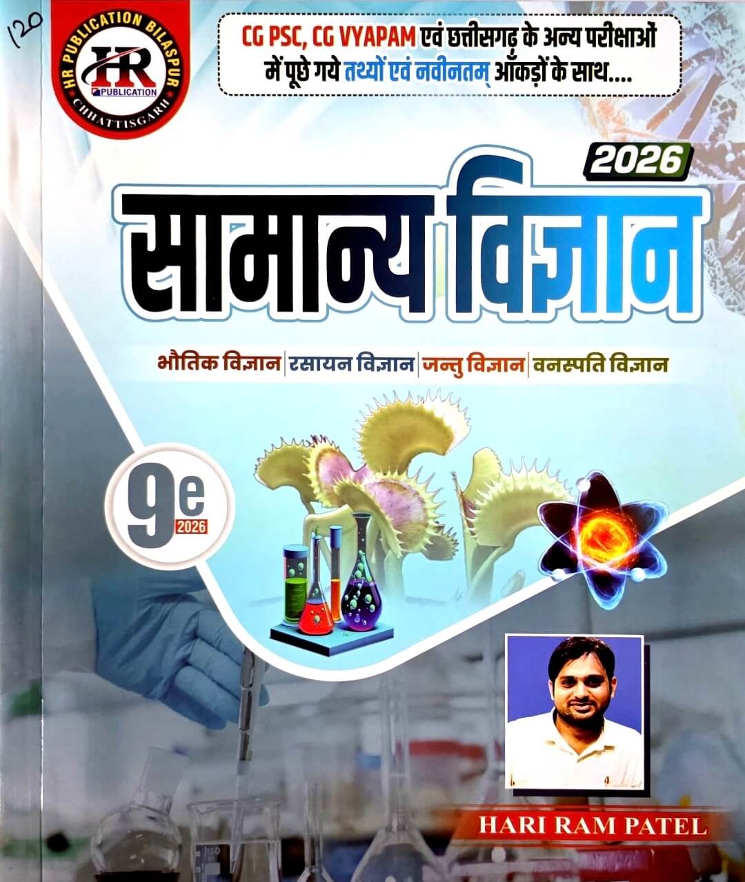 HR, Samanya Vigyan Bhautik, Rasayan, Jantu & Vanspati