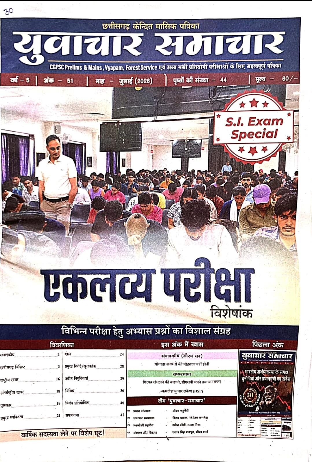 Yuvachar Samachar Chhattisgarh Monthly Current July, Visheshank Hin.m