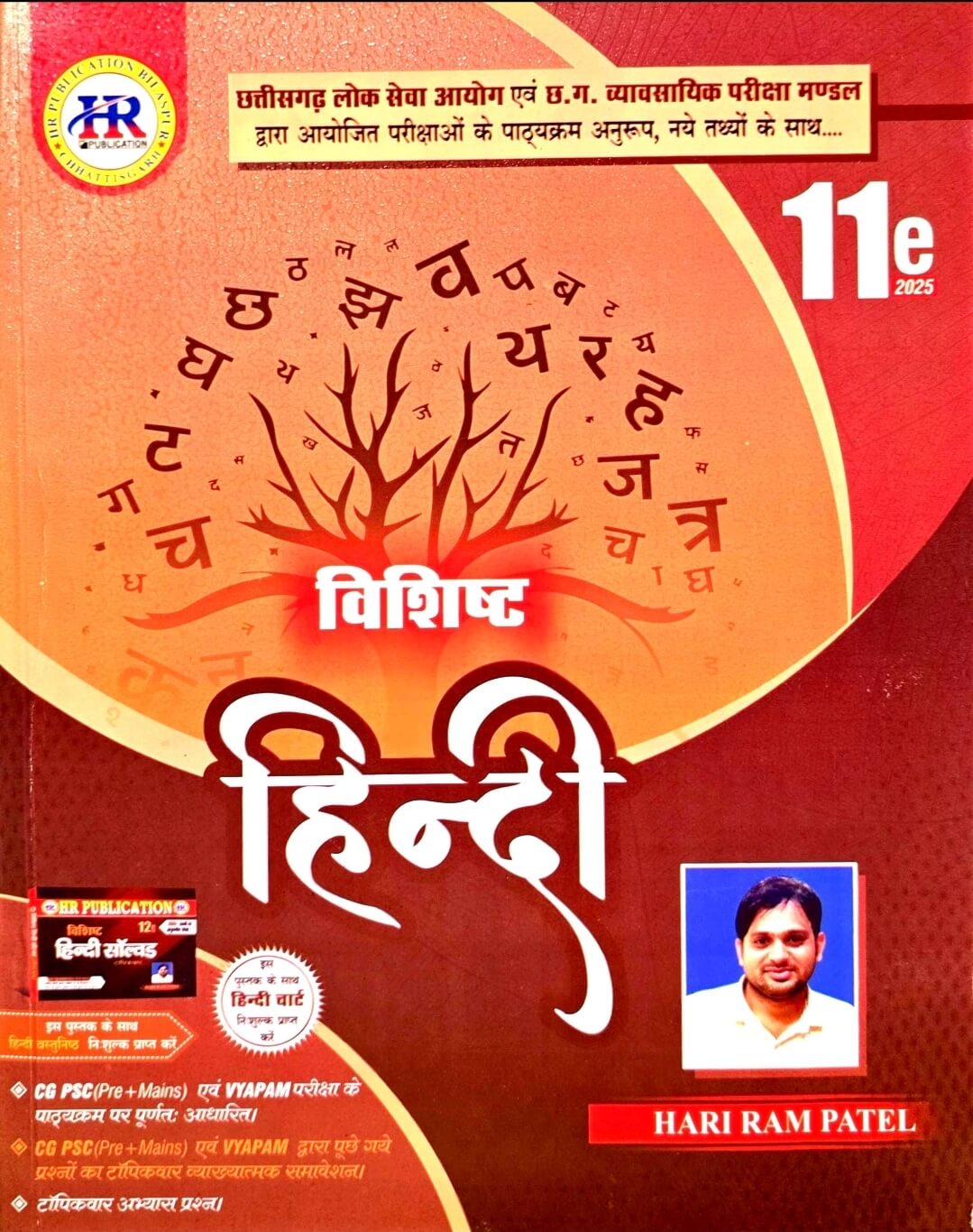 HR Vishisht Hindi Theory, Vyakhya Sahit (Only Singal Book)