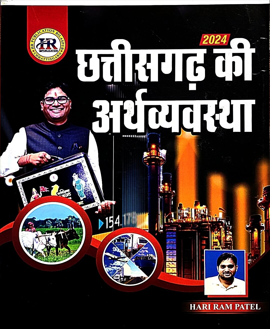 HR Chhattisgarh ki Arthvyavastha