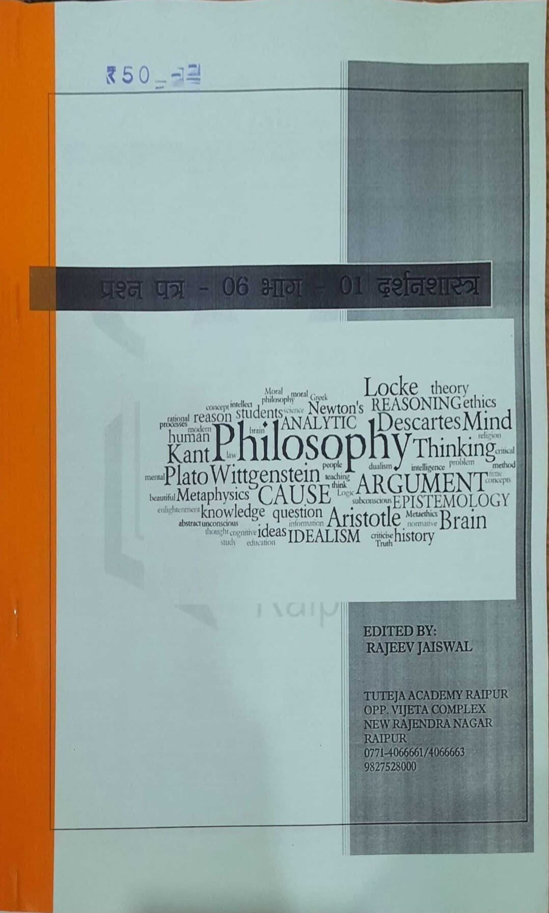 Tuteja, Darshan Shastra paper 6 part 1, Hin.m Copy