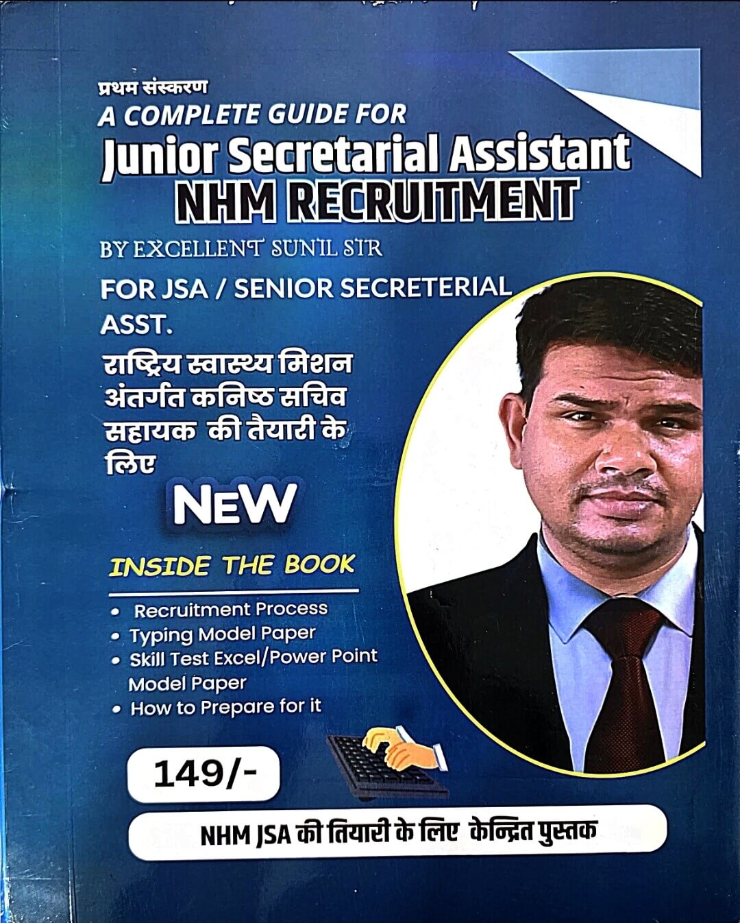 Sunil, JSA NHM Recruitment Hin.m