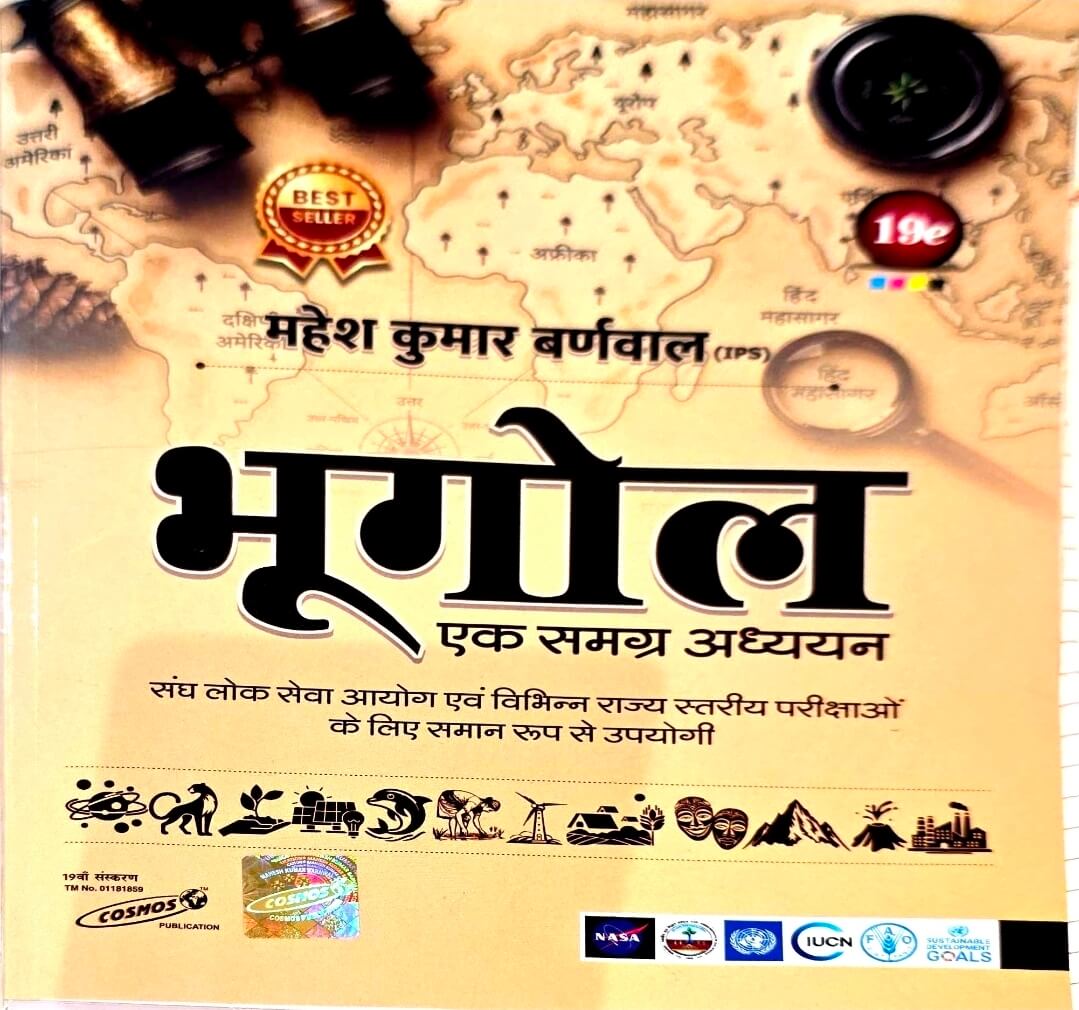 Cosmos, Bhugol Ek Samagra Adhyayan
