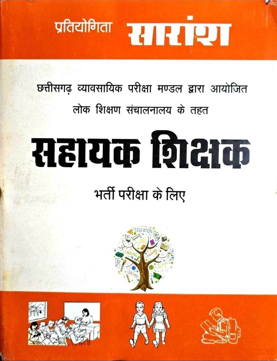 Pratiyogita Saransh Sahayak Sikshak Guide