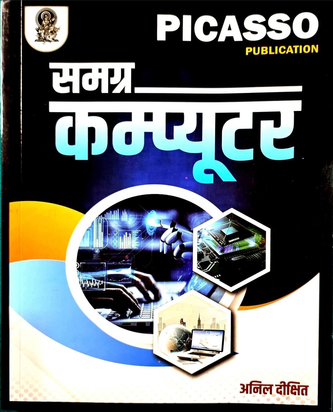 Picasso Samagra Computer Hin.m, Anil Dixit