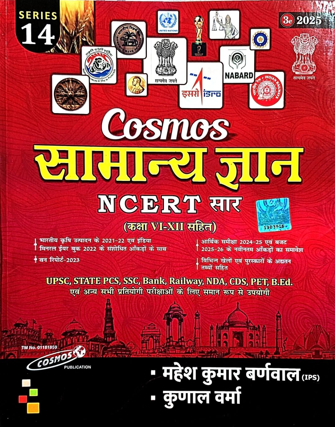 Cosmos, Samanya Gyan NCERT Sar, Class 6 to 12