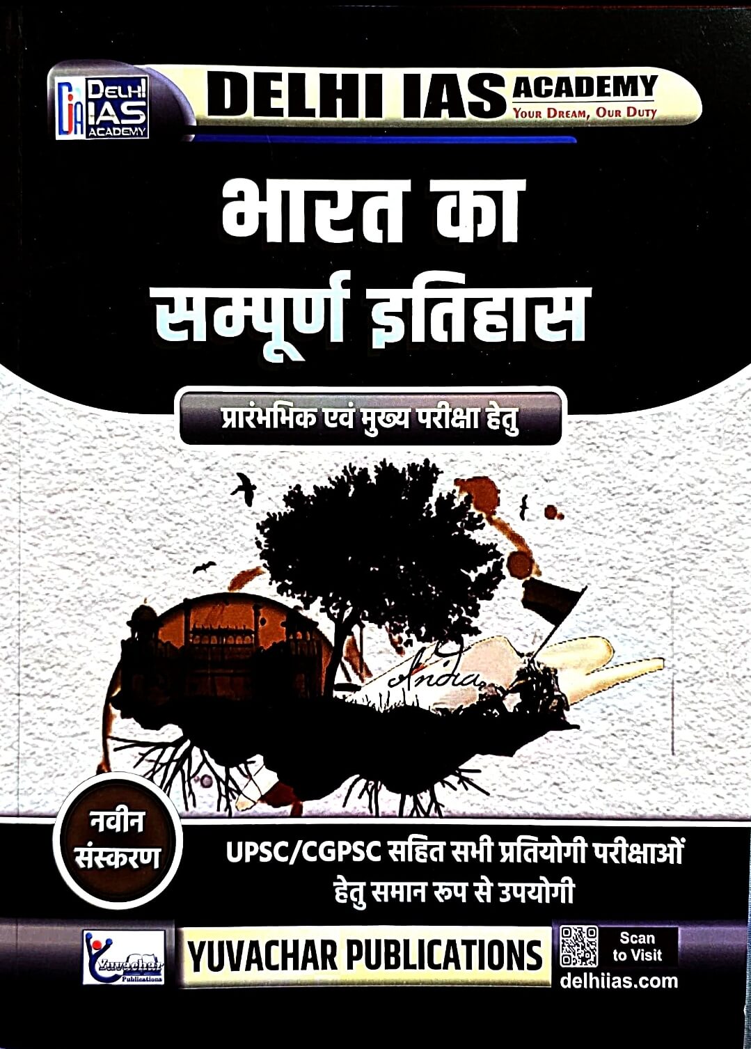 Yuvachar, Bharat ka Sampurn Itihas