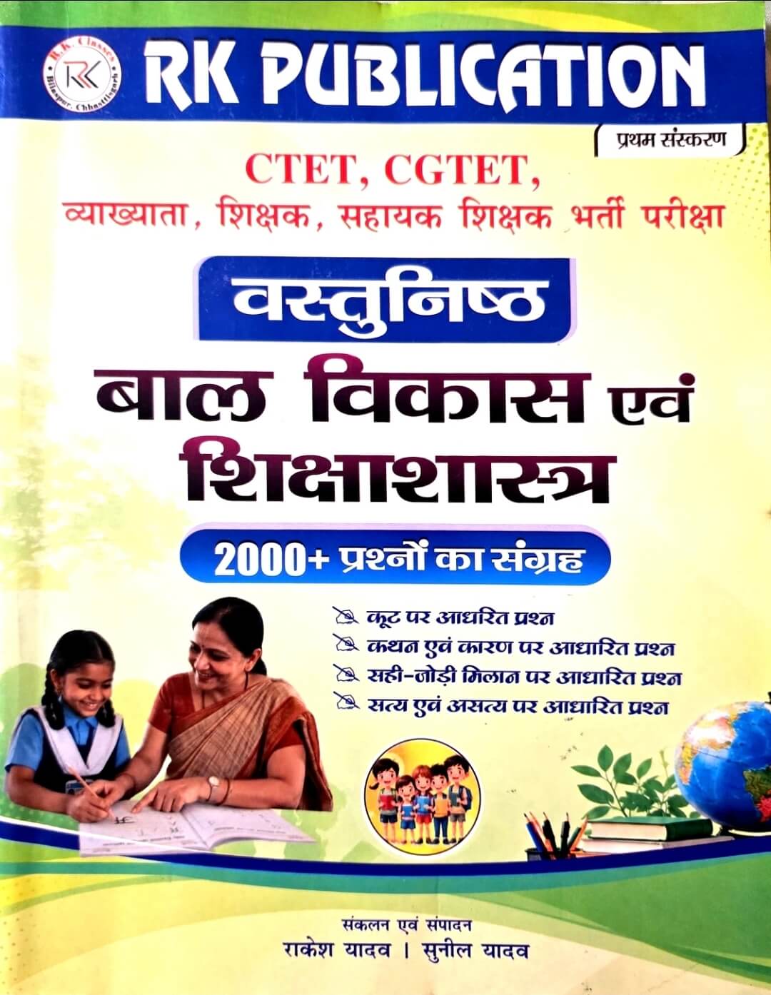 RK Publication – Bal Vikas & Shiksha Shastra, Objective