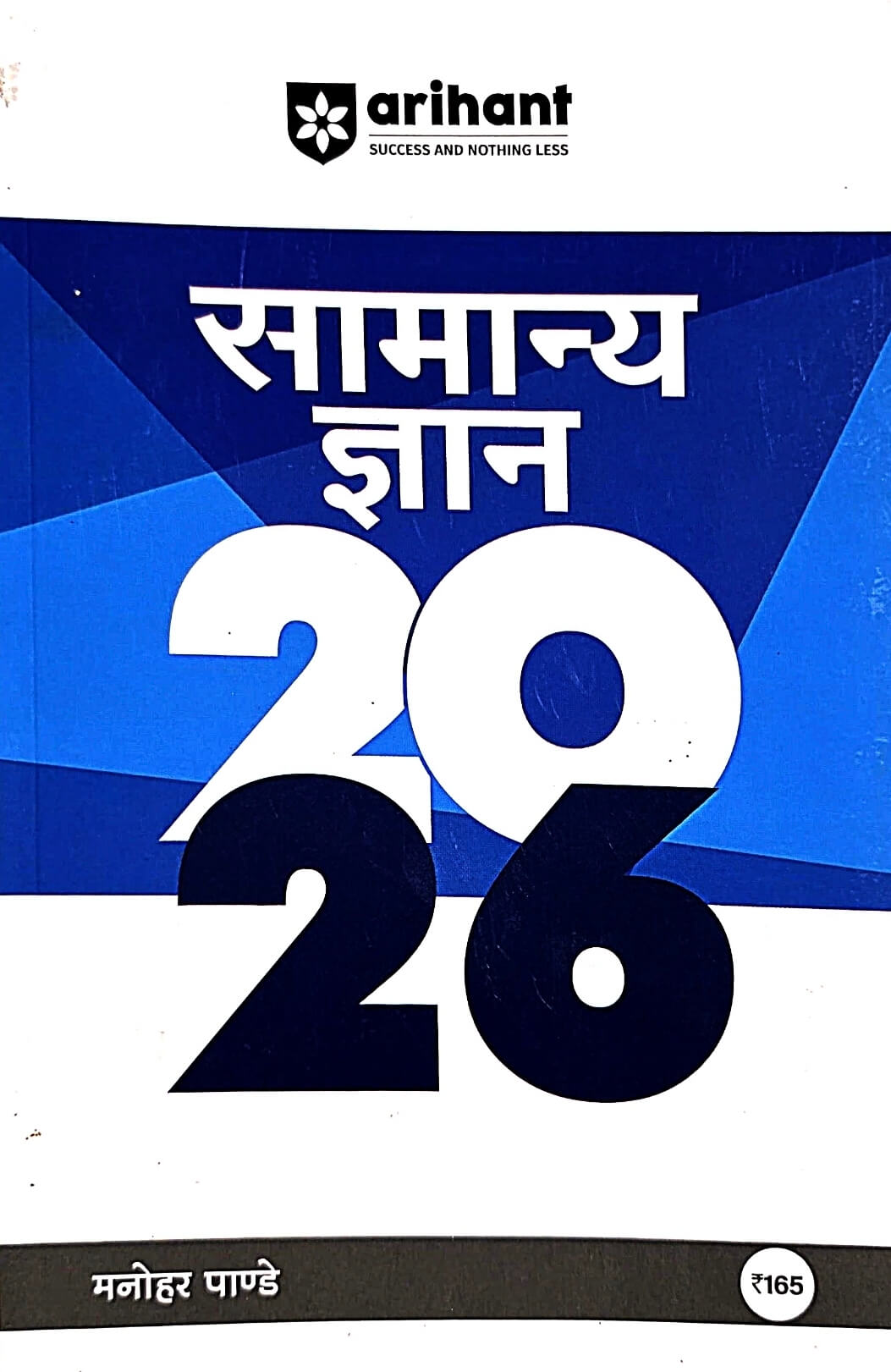 Arihant samanya gyan, Manohar Pandey 2026