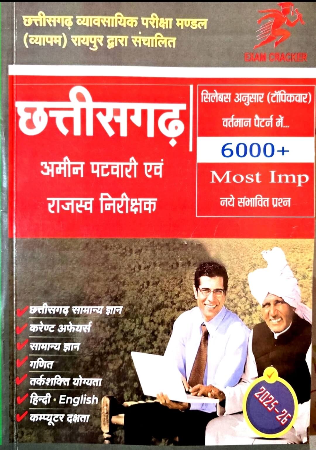 Exam Cracker Chhattisgarh Amin Patwari & Rajasv Nirikshak