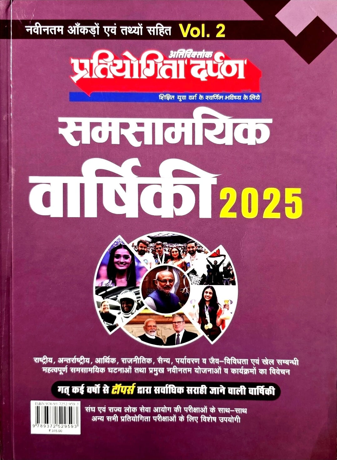 Pratiyogita Darpan Atiriktank Samsamayiki Varshiki Vol. 2