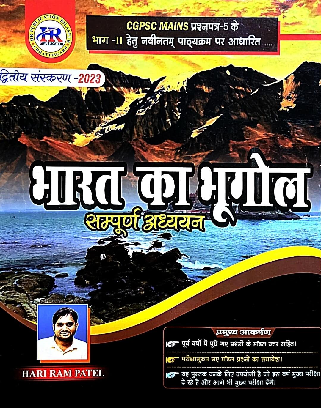 HR Bharat Ka Bhugol Sampurn Adhyayan CGPSC Mains Paper 5 Part 2