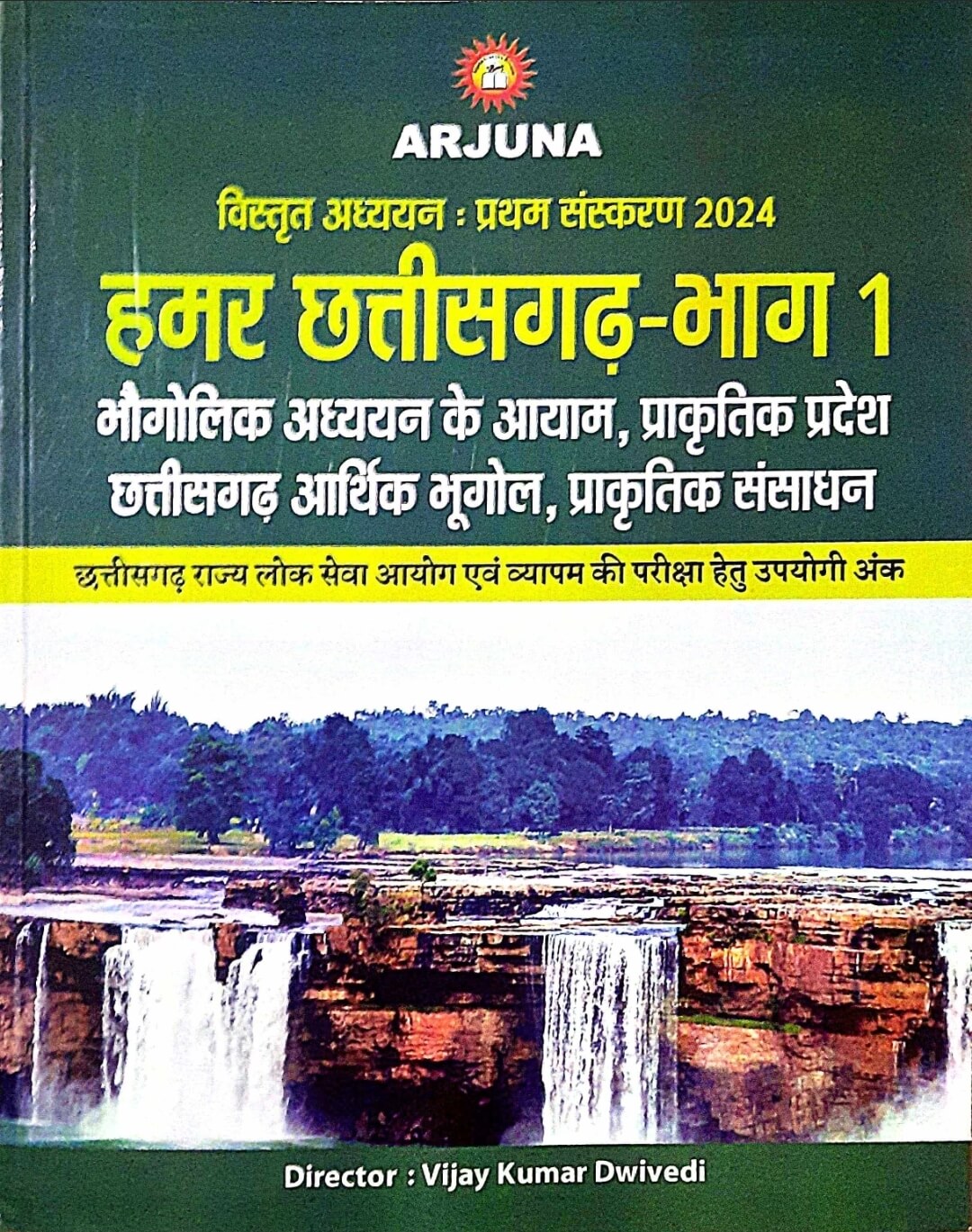Arjuna, Hamar Chhattisgarh Bhag 1, CG Bhougolik Adhyayan...