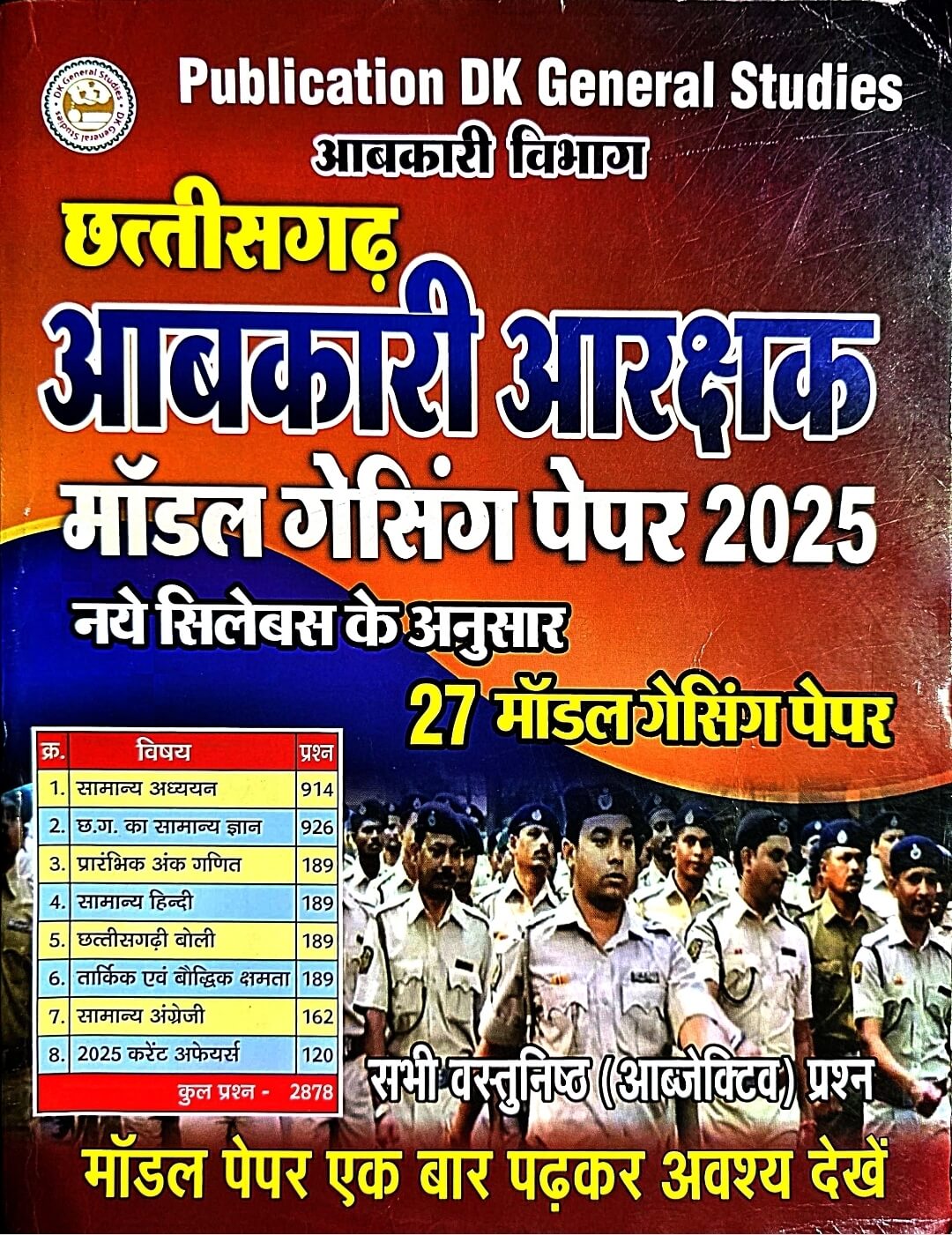 DK Chhattisgarh Aabkari Aarakshak 27 Model Guessing Paper