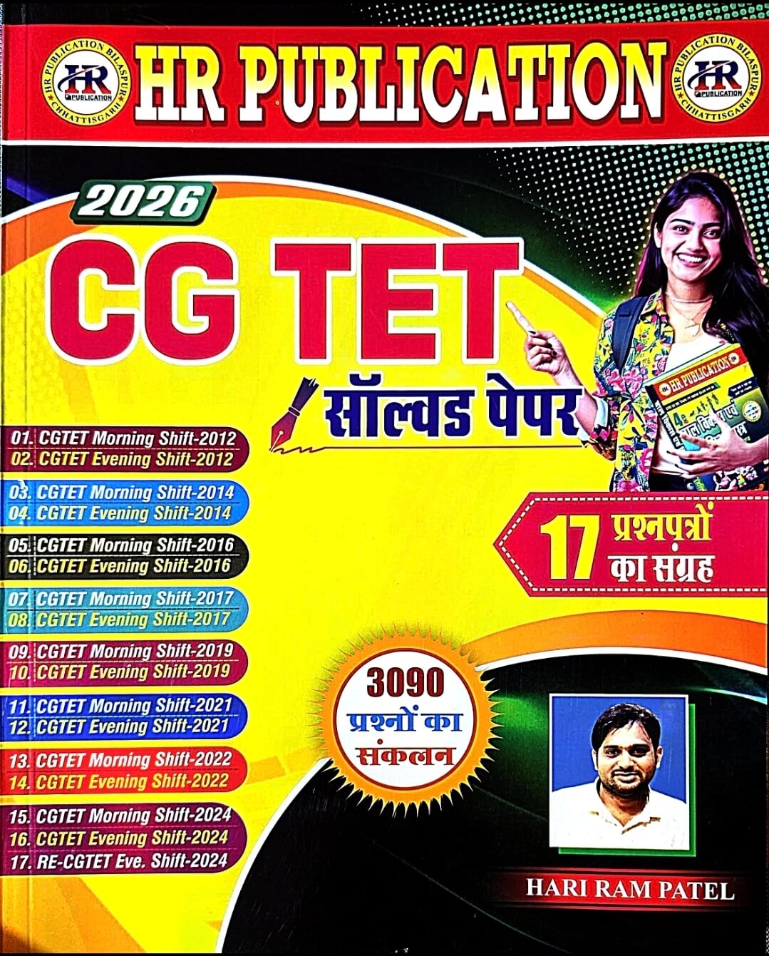 HR CG TET Solved Paper, 17 Prashno Ka Sangrah Hin.m