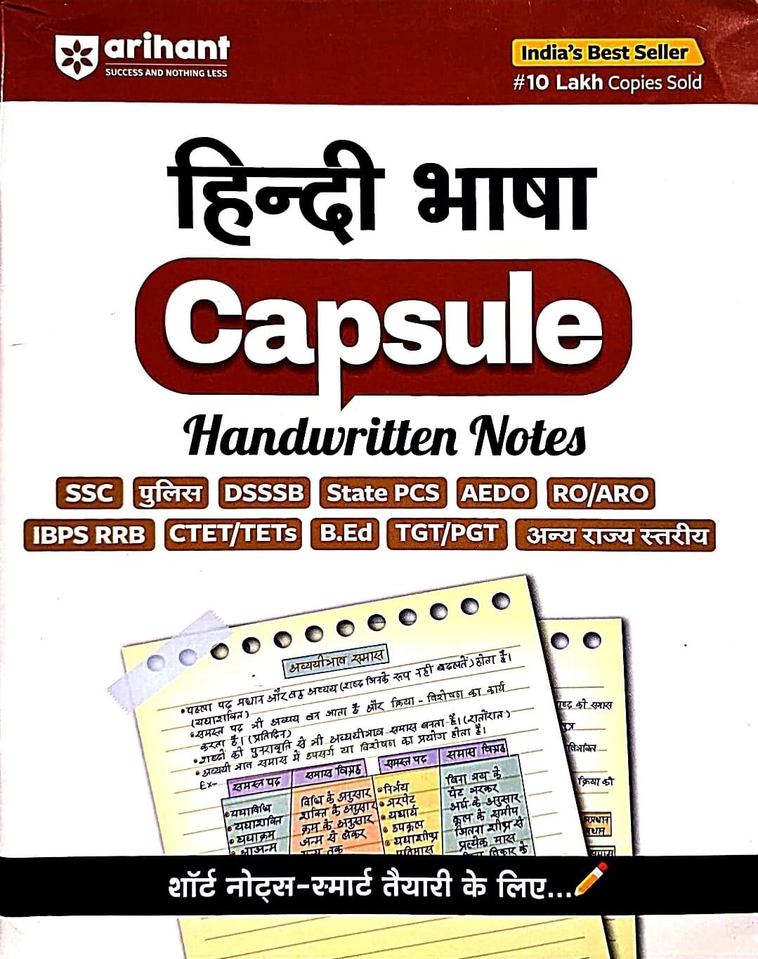Arihant Capsule Handwritten Notes, Hindi Bhasha