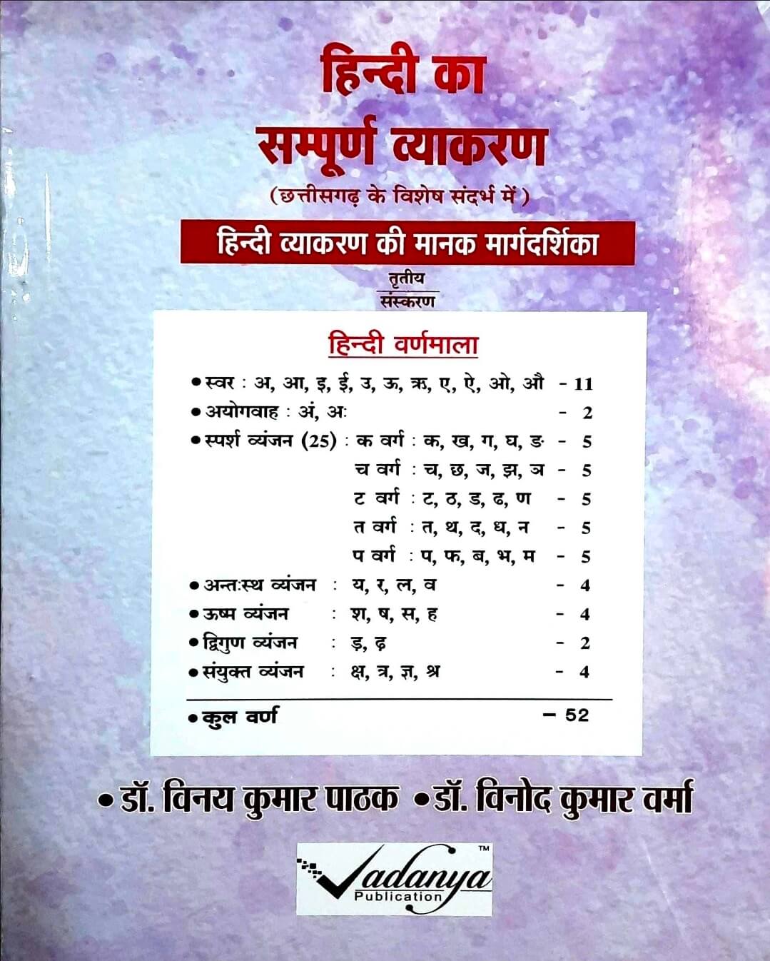 Vadaniya, Hindi Ka Vyakaran