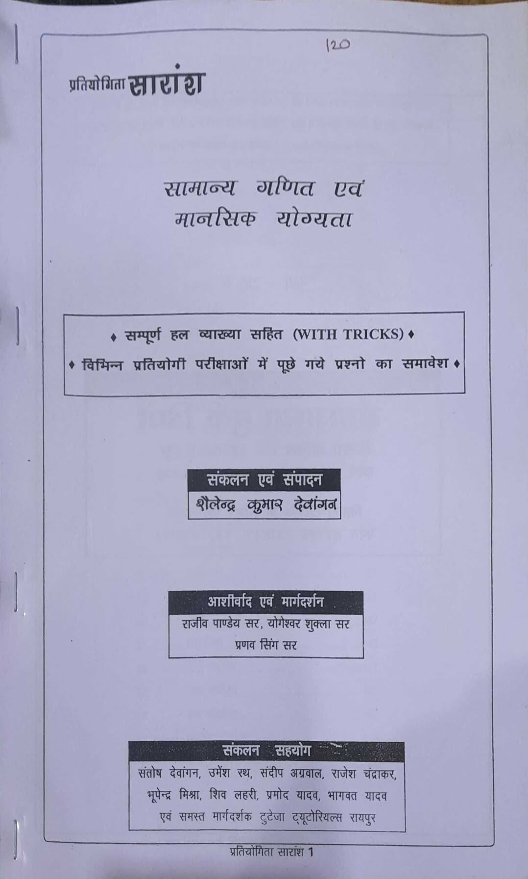 Pratiyogita Saransh, Samanya Ganit & Mansik Yogyata Tuteja, Copy