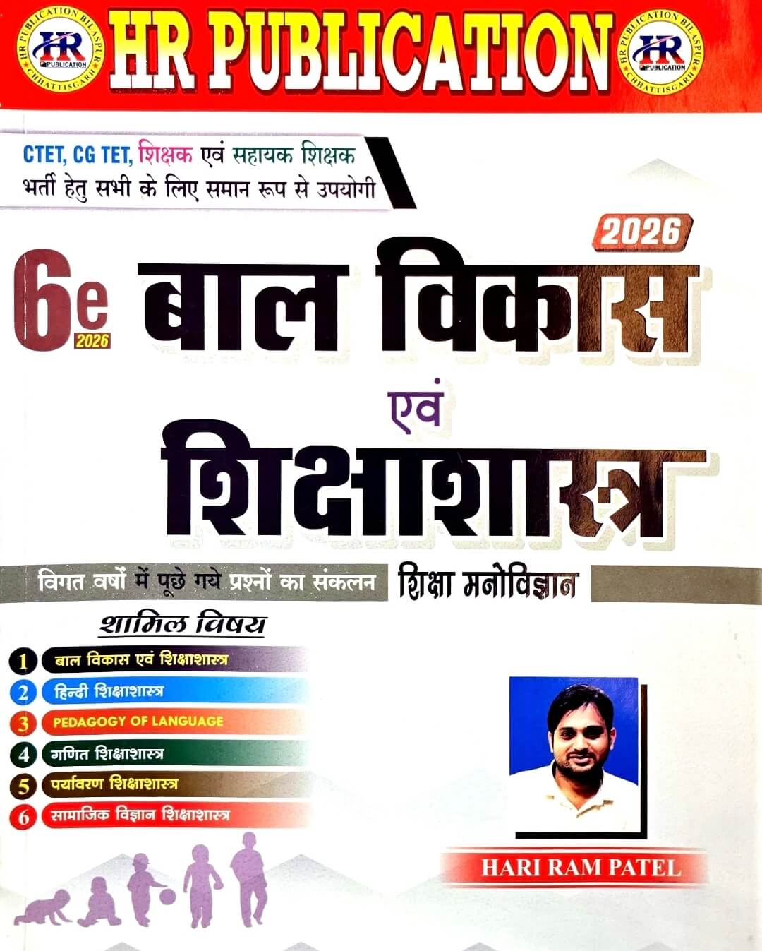 HR Bal Vikas & Sikshashastra