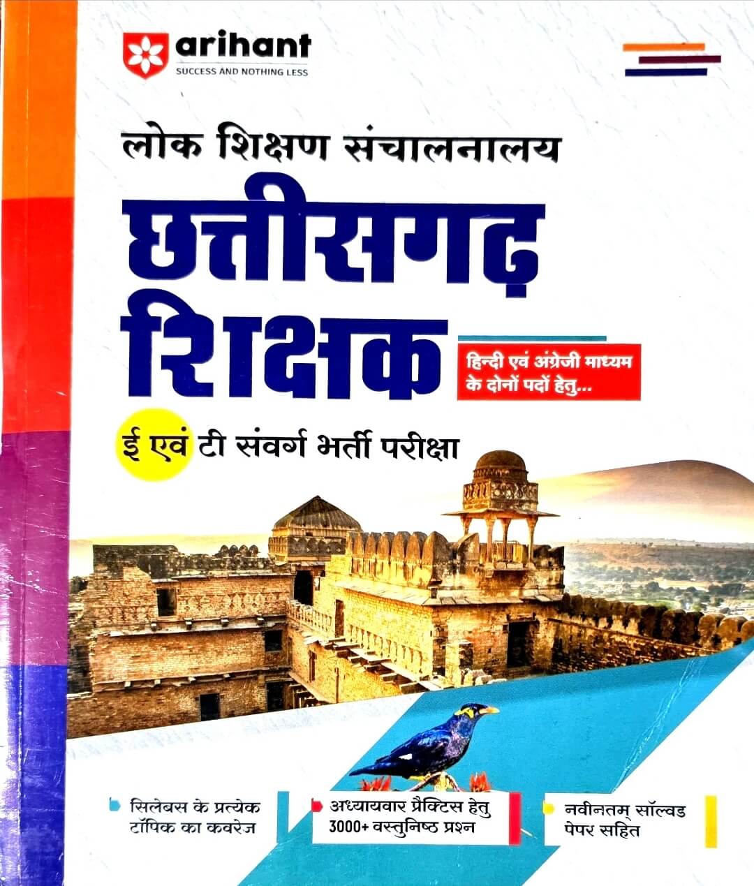 Arihant Chhattisgarh Shikshak