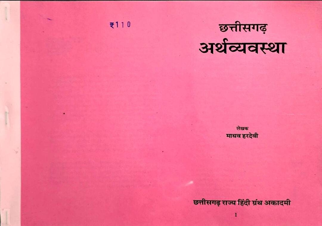 Chhattisgarh Arthvyavastha, Madhav Hardevi Copy