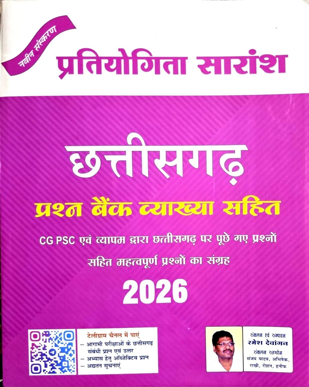 Pratiyogita Saransh Chhattisgarh Prashn Bank Vyakhya Sahit 2026, Tuteja