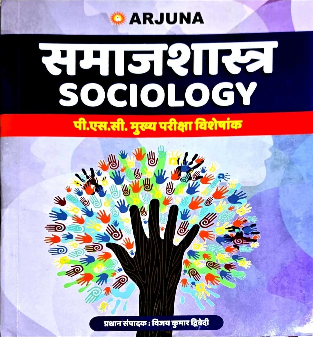 Samajshastra ( Sociology ) PSC mains Paper 6 Part 2 Arjuna Hin.m