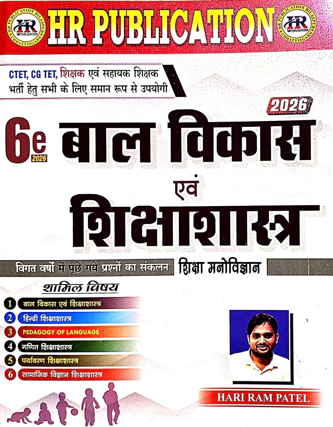 HR Bal Vikas & Sikshashastra