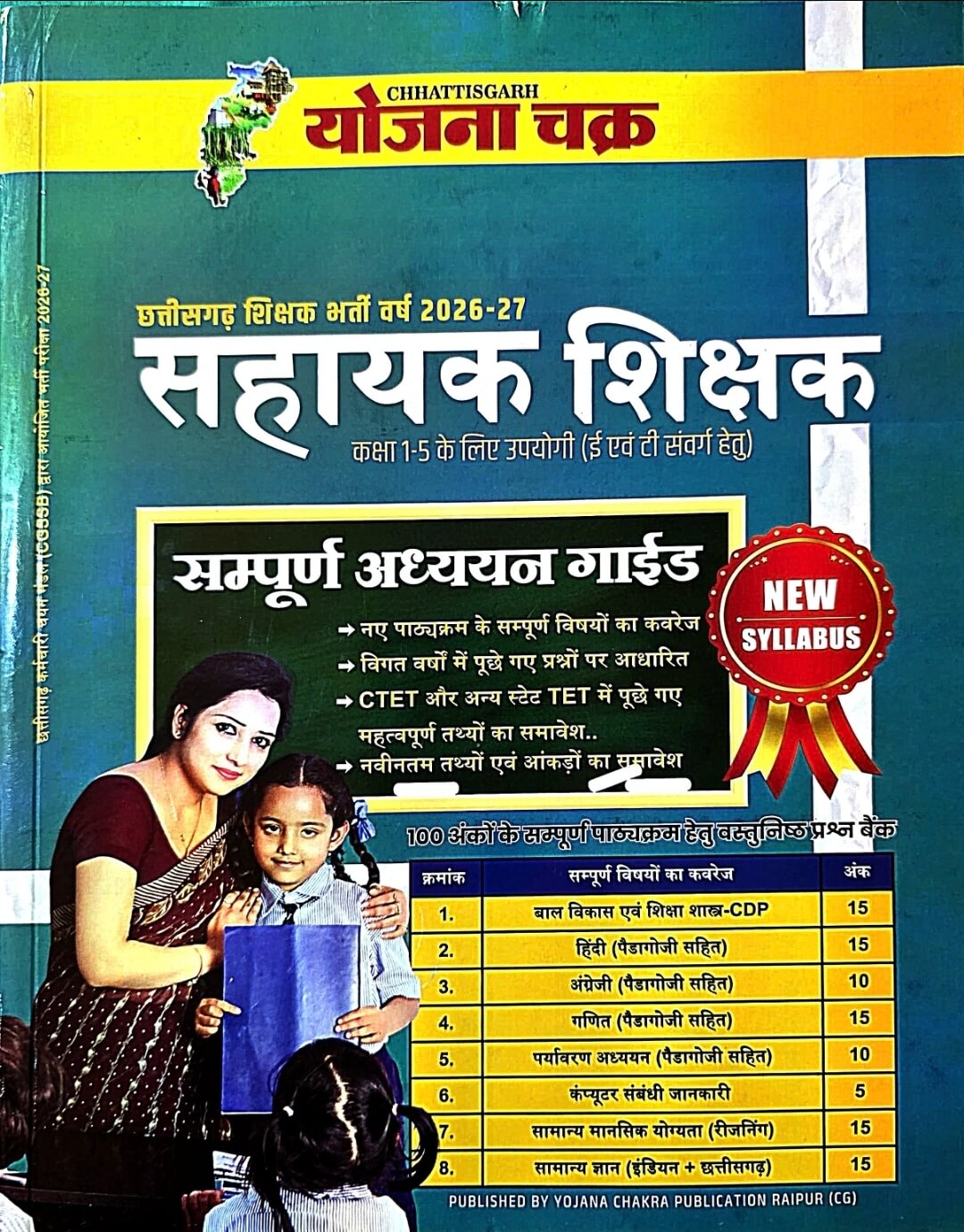 Yojana Chakra Sahayak Sikshak 1 - 5, Sampurna Guide