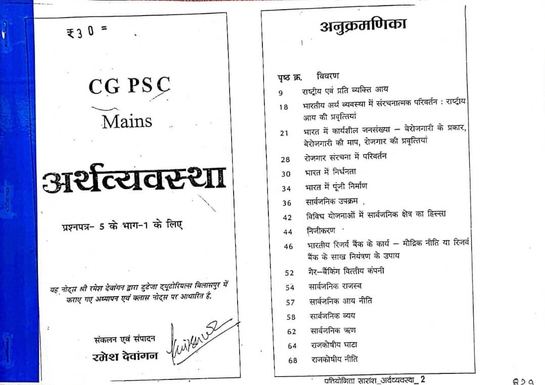 Pratiyogita Saransh Arthvyavastha Paper 5 Bhag 1, Tuteja Copy