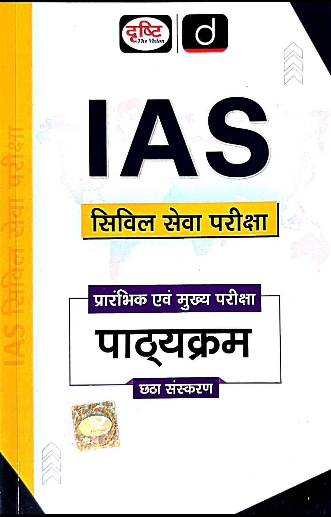 Drishti IAS Civil Seva Pariksha Pathyakram Prelims & Mains Hin.m