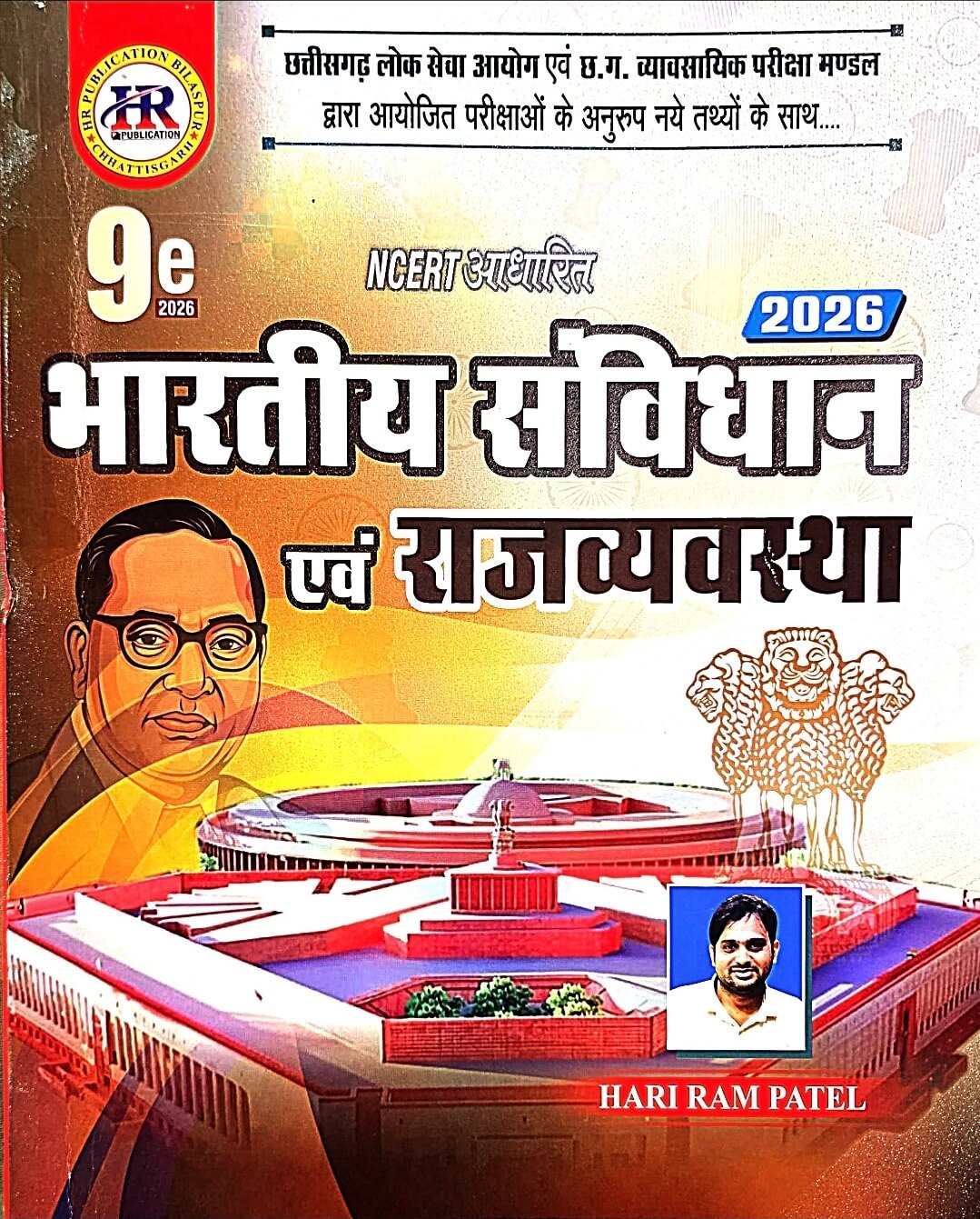 HR Bhartiya Sanvidhan & Rajvyavastha NCERT Based
