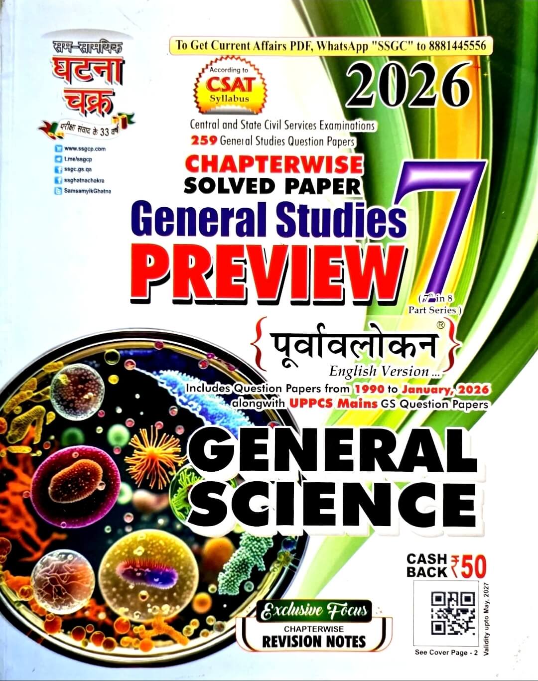 Ghatna Chakra General Science Eng.m