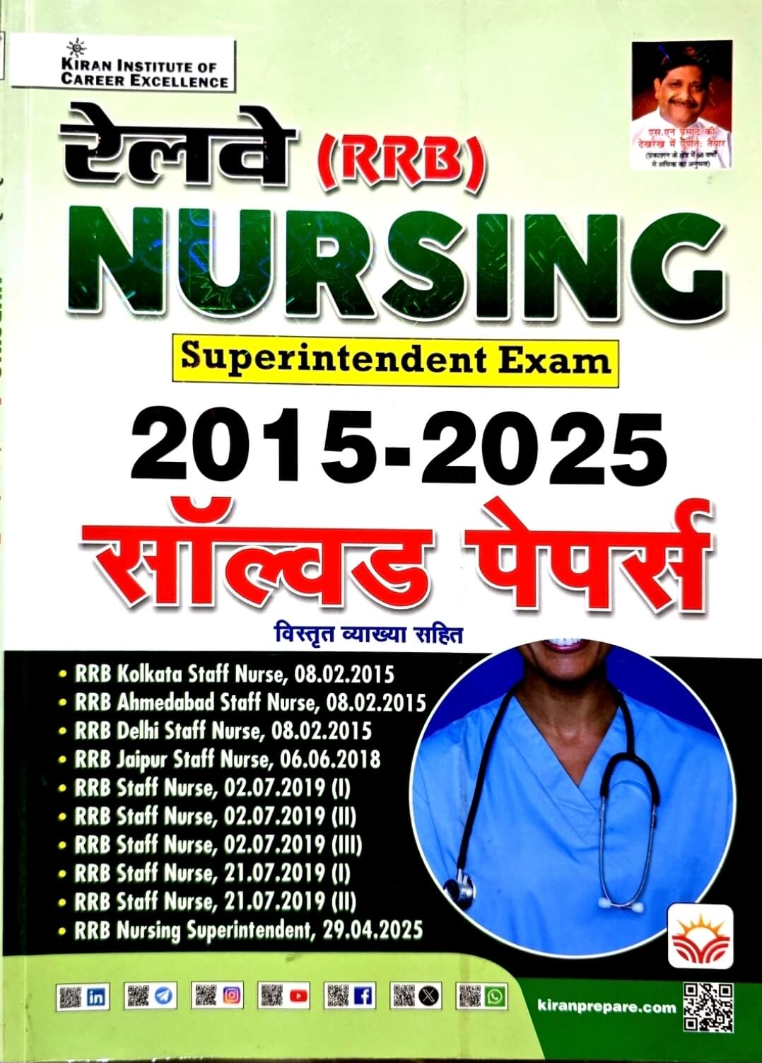 Kiran Railway Nursing, Superintendent Exam Solved 2015 - 2025 Hin.m
