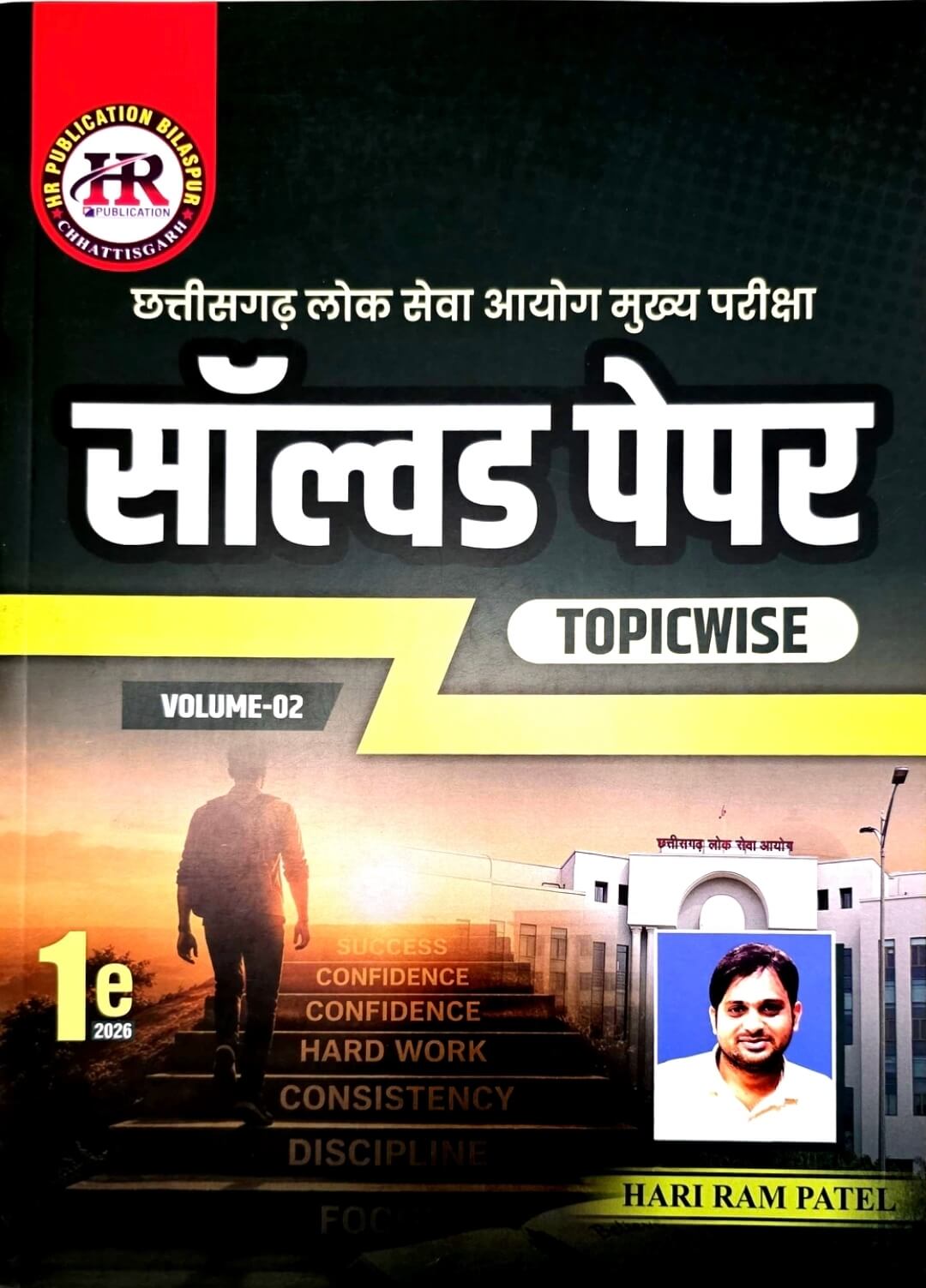 HR CGPSC Mains Solved Paper Vol.1 + Vol.2 Free, Hin.m