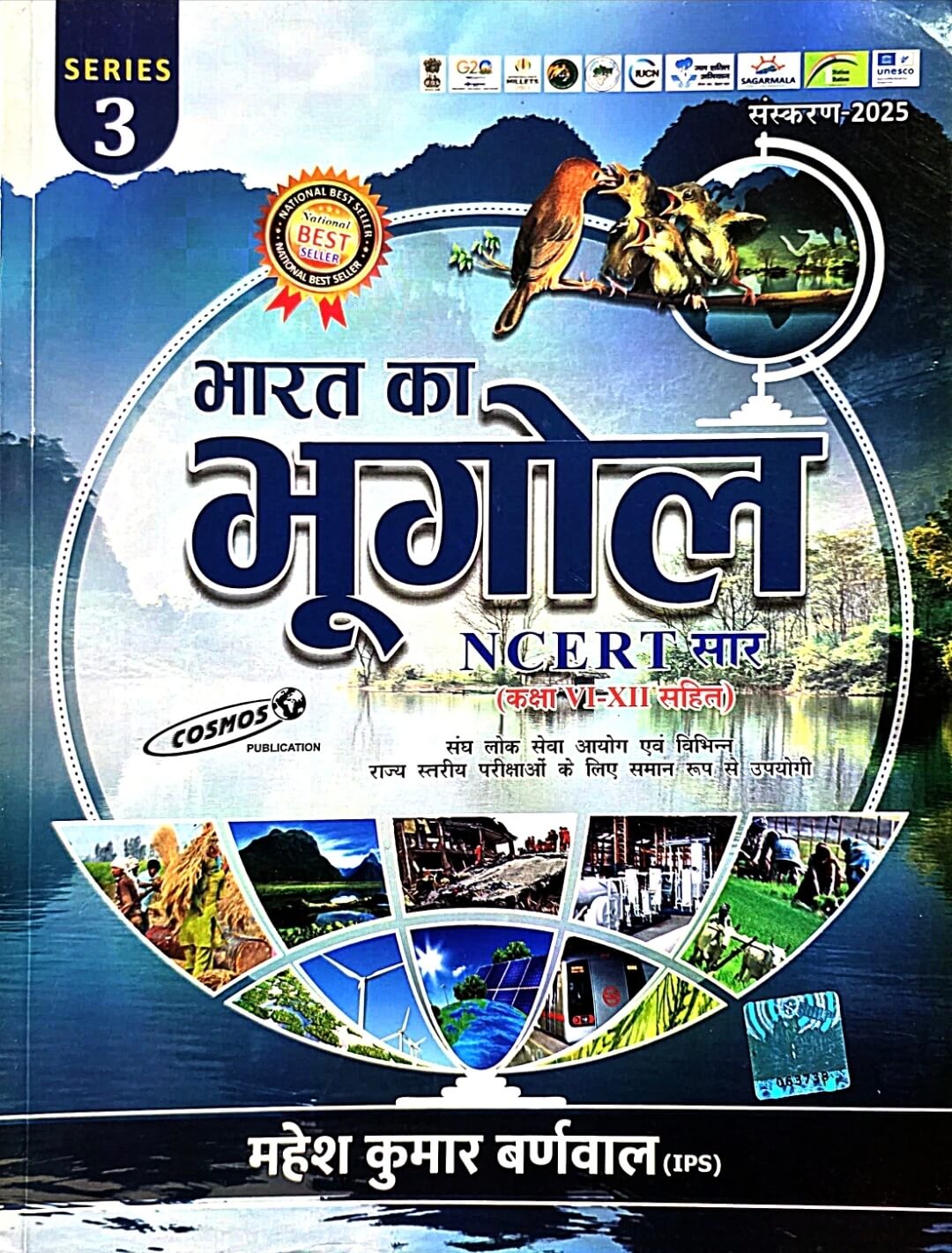 Cosmos, Bharat ka bhugol NCERT Saar 6 to 12 Mahesh Kumar Barnwal