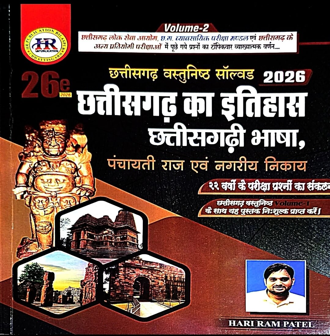 HR Chhattisgarh Vastunishth Solved Vol.1 + Vol.2 Free