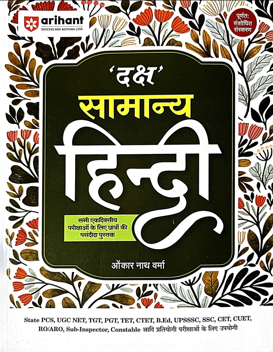 Arihant, Daksh Samanya Hindi