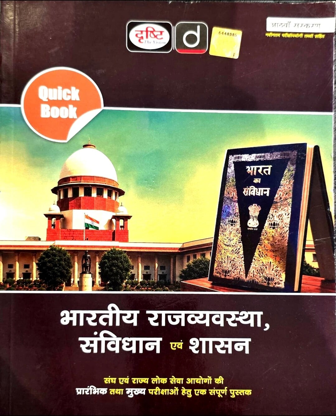 Drishti Quick Book, Bhartiya Rajvyavastha, Sanvidhan & Shasan Hin.m