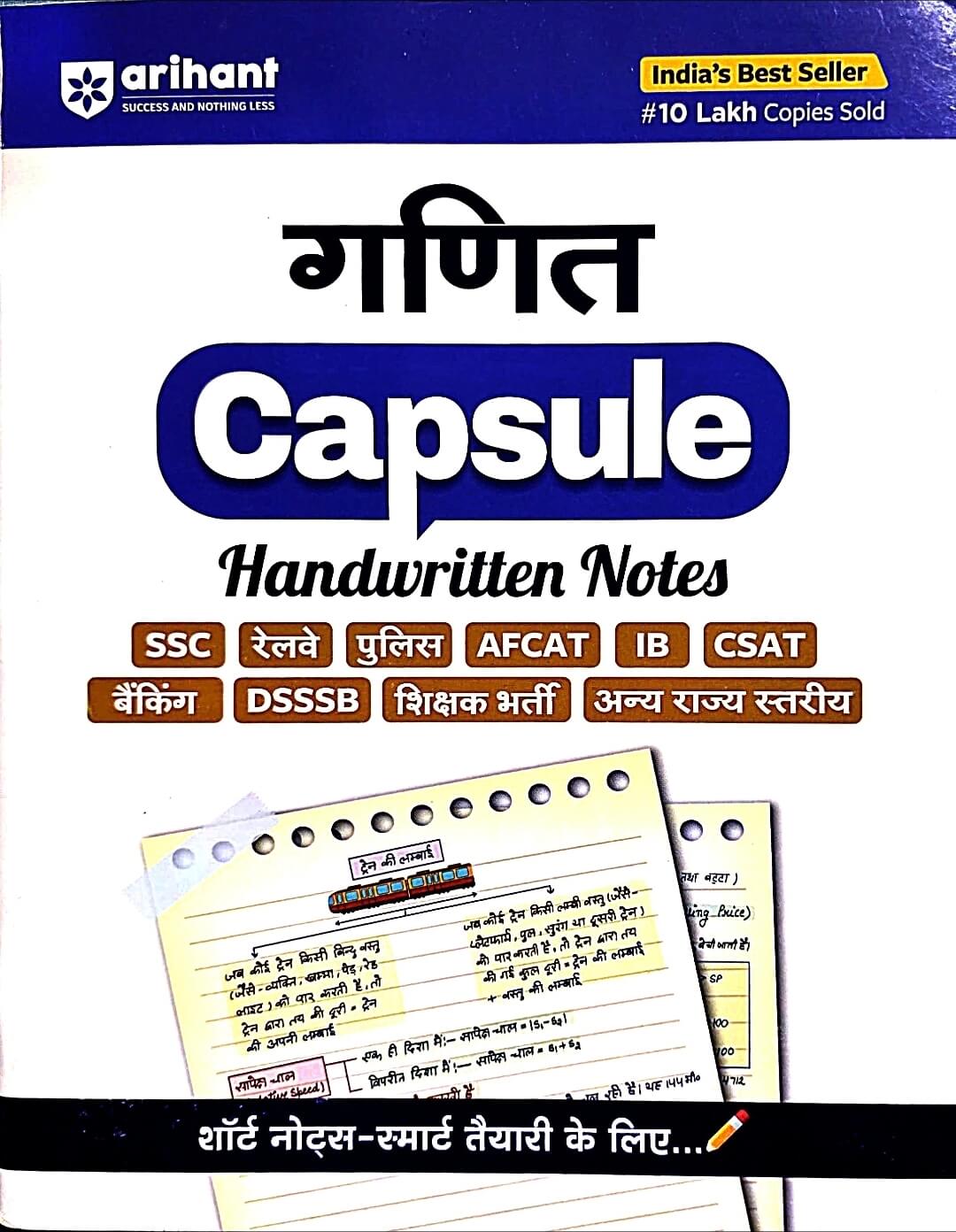 Arihant Capsule Handwritten Notes, Ganit