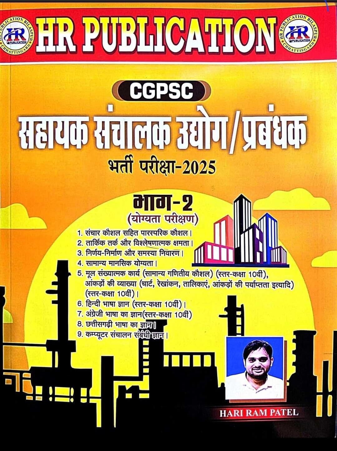HR CGPSC Sahayak Sanchalk Udyog / Prabandhak Bharti Bhag 2