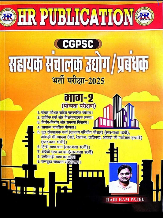 HR CGPSC Sahayak Sanchalk Udyog / Prabandhak Bharti Bhag 2