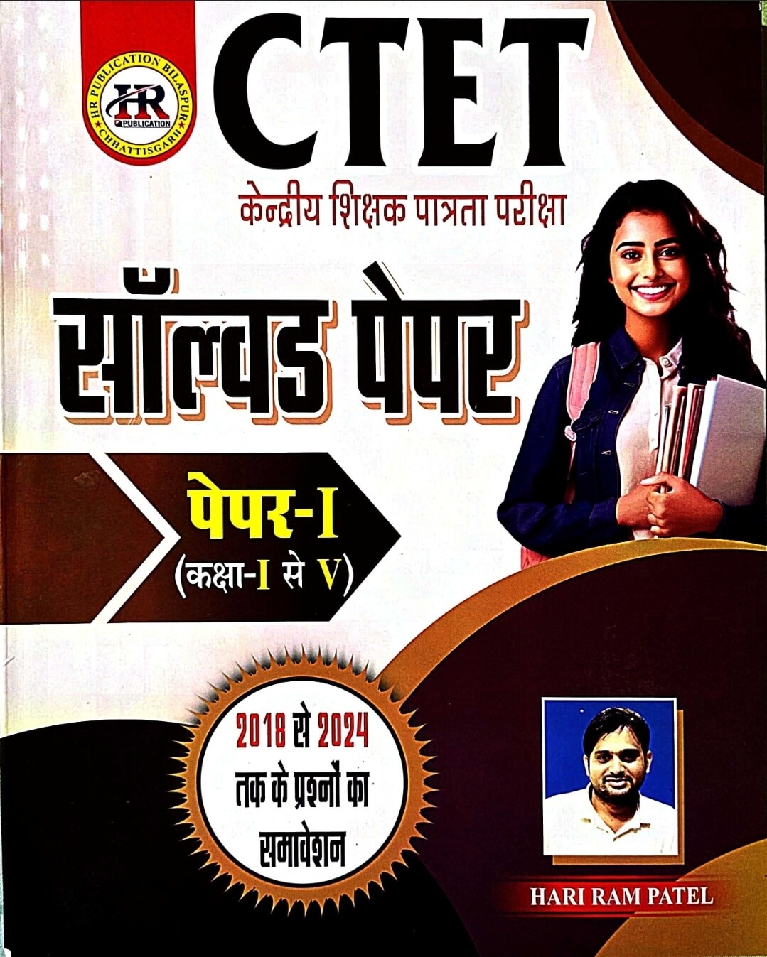 HR CTET Paper - 1, Class 1 to 5 + CTET Solved Paper - 1 Free Hin.m