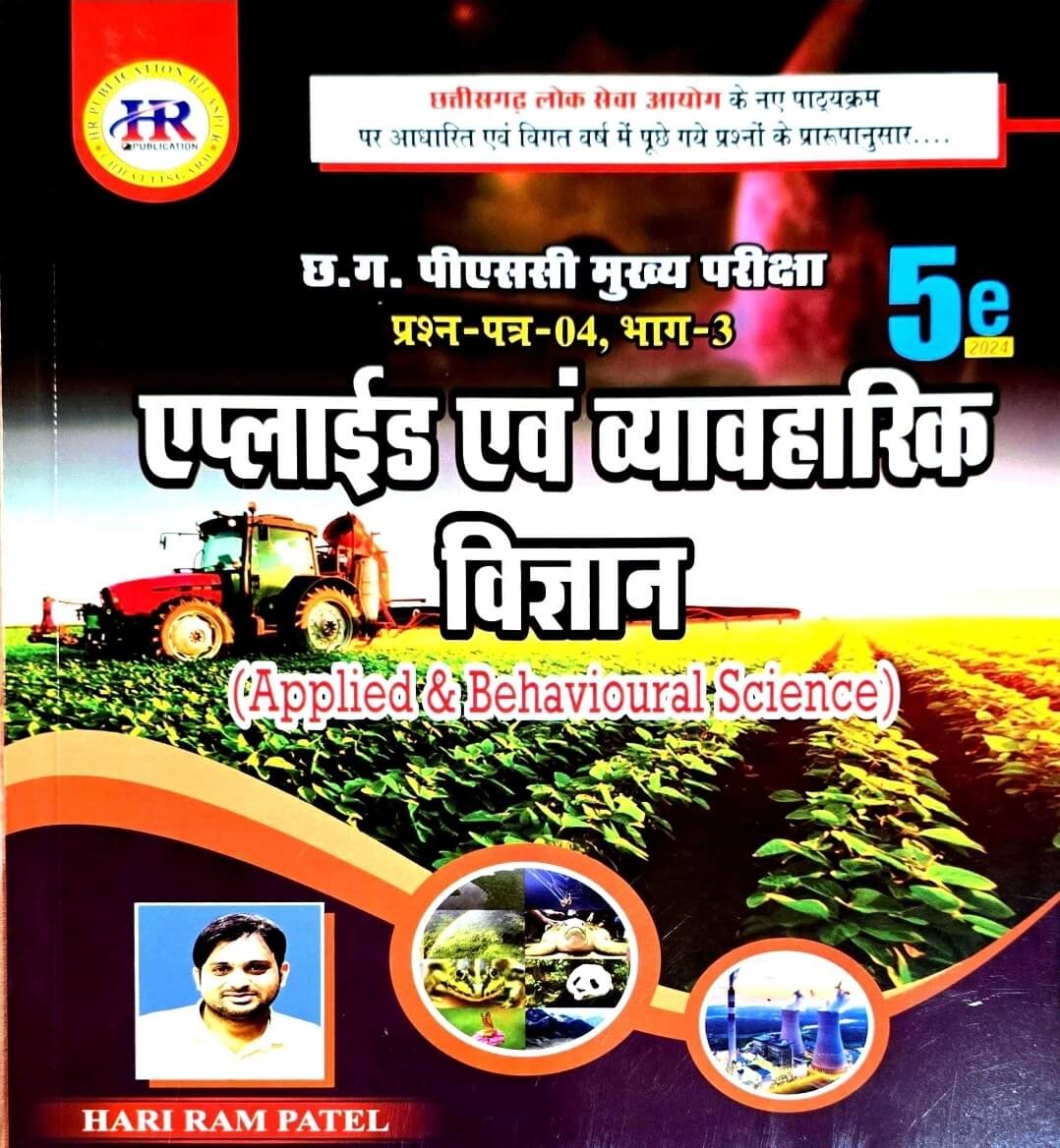 HR Applied & Vyavaharik Vigyan PSC Mains Paper 4 Part 3