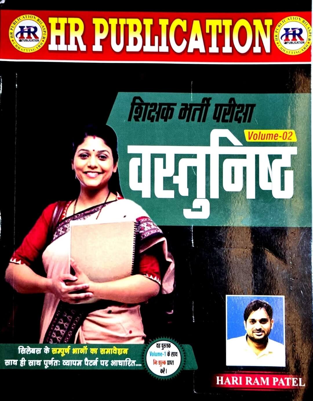 HR Sikshak Bharti Vastunishth Vol.1 + Vol.2 Free