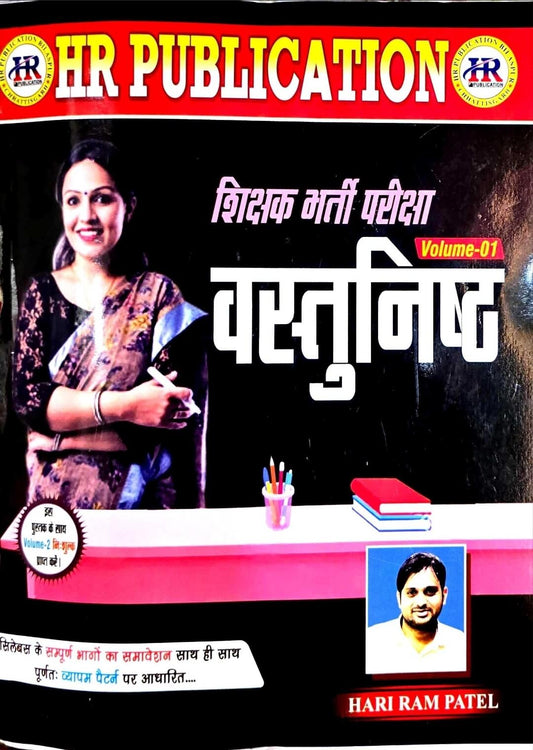 HR Sikshak Bharti Vastunishth Vol.1 + Vol.2 Free