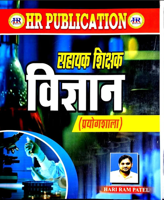 HR Sahayak Sikshak Vigyan Prayogshala Guide