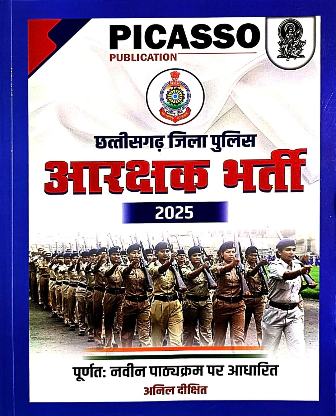 Picasso Chhattisgarh Jila Police Aarakshak, Anil Dixit